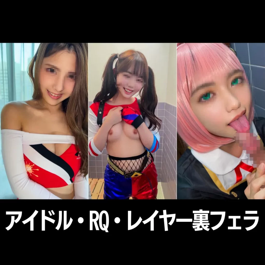 FC2 PPV 3093245 裏フェラ流出３本【流出】レースクイーン　プラベ流出　＋　コスイベントHQ流出　＋　ア-ニャ　裏フェラ流出動画【個人撮影】